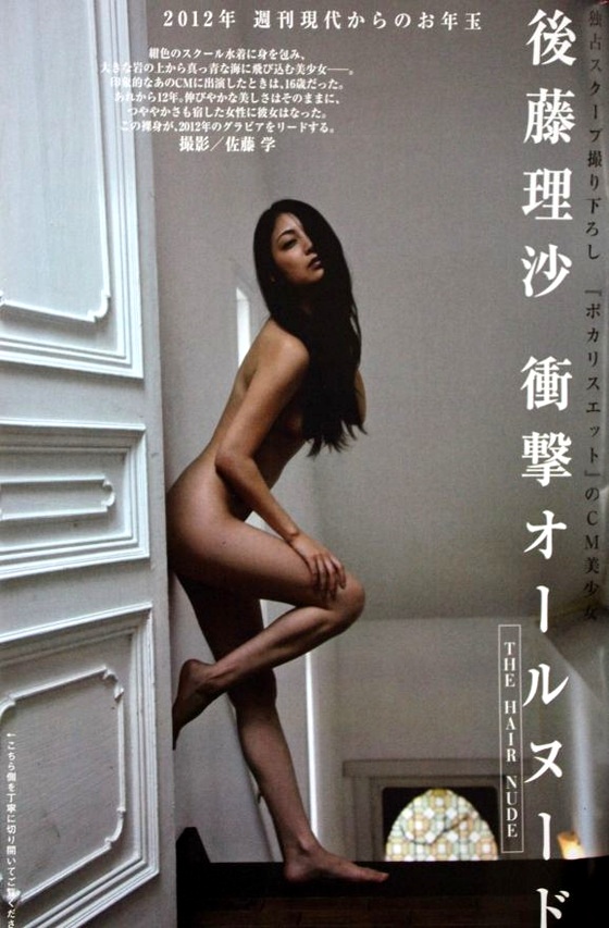 後藤理沙画像15