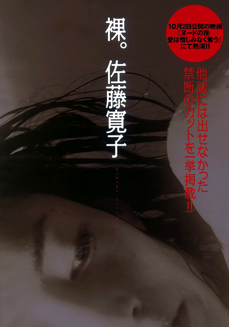 佐藤寛子画像10