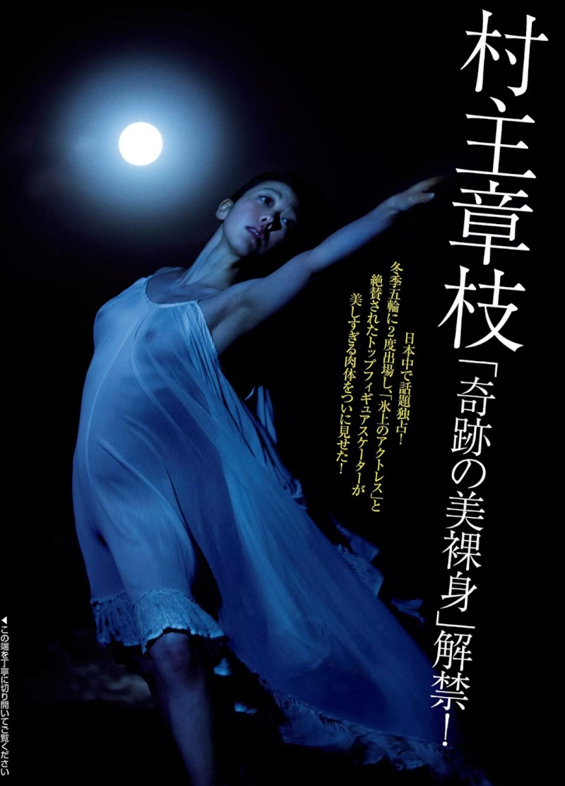 村主章枝画像16