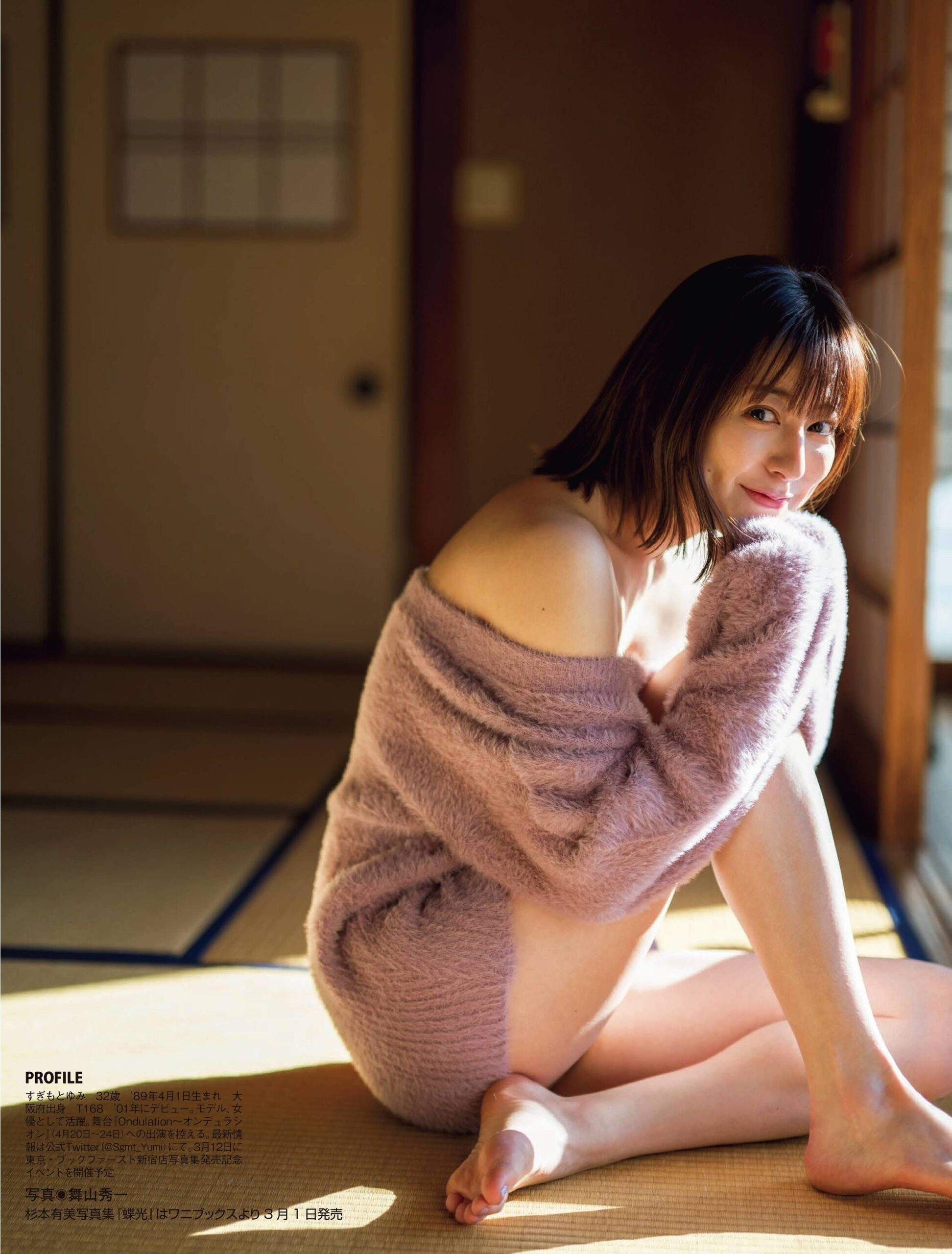 杉本有美画像11